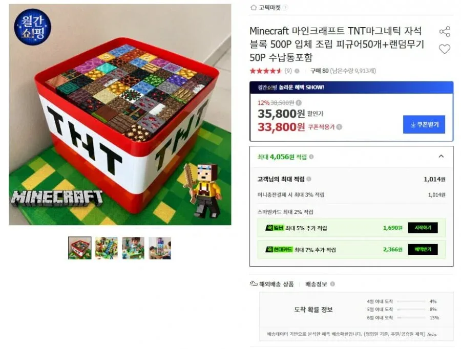 [옥션] Minecraft 마인크래프트 TNT마그네틱 자석 블록 500P(29,740원/무료)