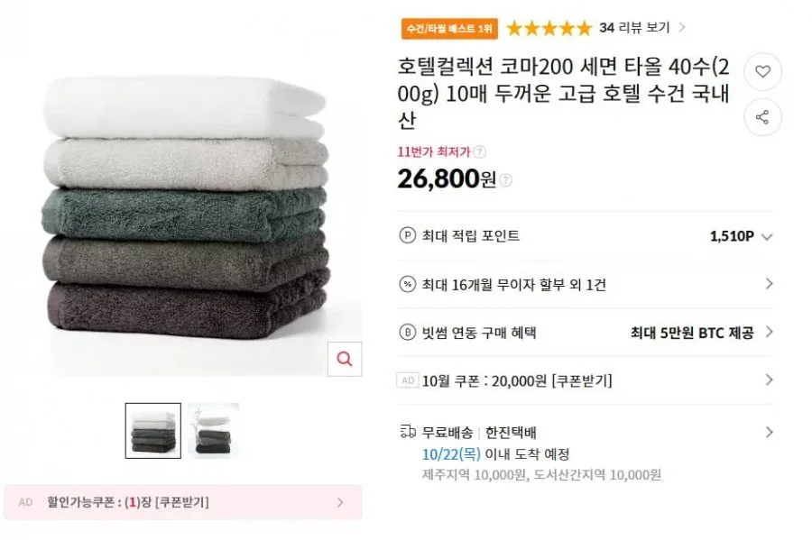 [11번가] 국내산 호텔수건 10매 (26,800원/무료)