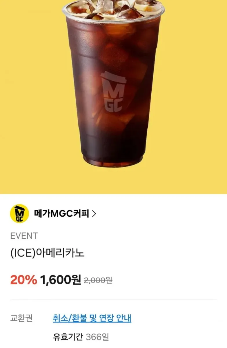 [카카오톡] 메가커피 아이스아메리카노 외 할인 (1,600원~/무료)