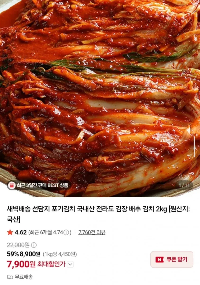 [네이버] 선담지 국내산 배추김치 2kg (7,900원/무료)