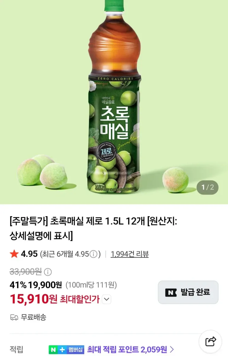[네이버] 초록매실 제로 1.5L 12개 (15,910/무료)