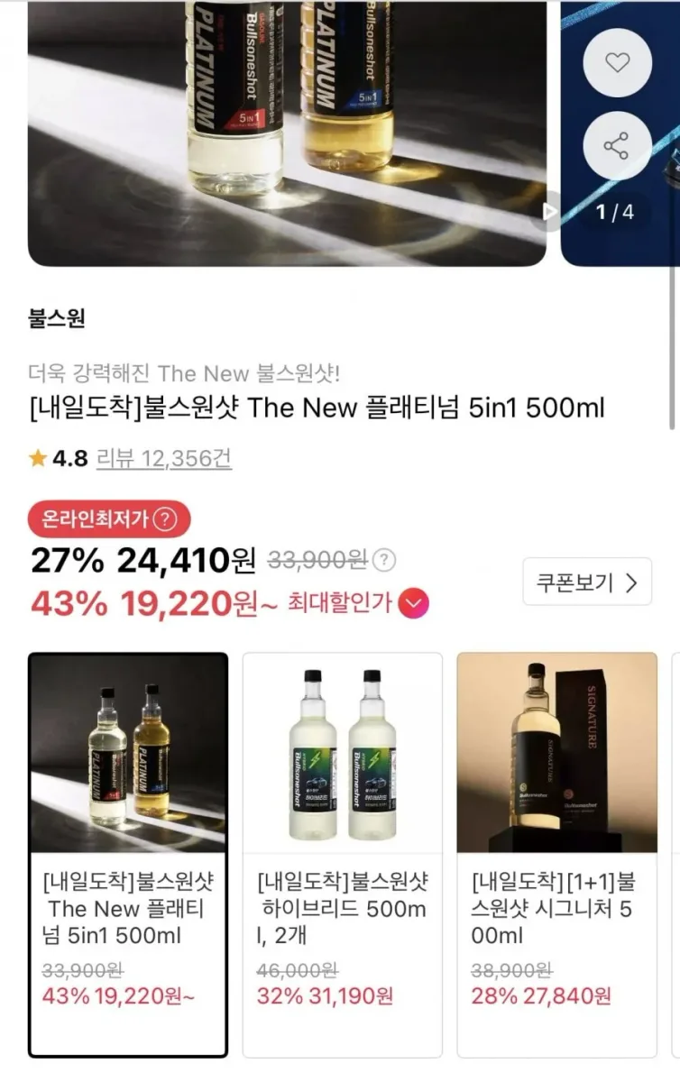 [11번가]The New 플래티넘 5in1 1+1 휘/경 택가능(티멤 19,410원/무배)
