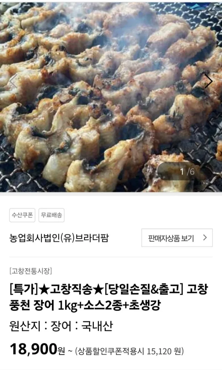 [온누리] 고창 풍천 장어 1kg+소스2종+초생강 (15,120원/무료)