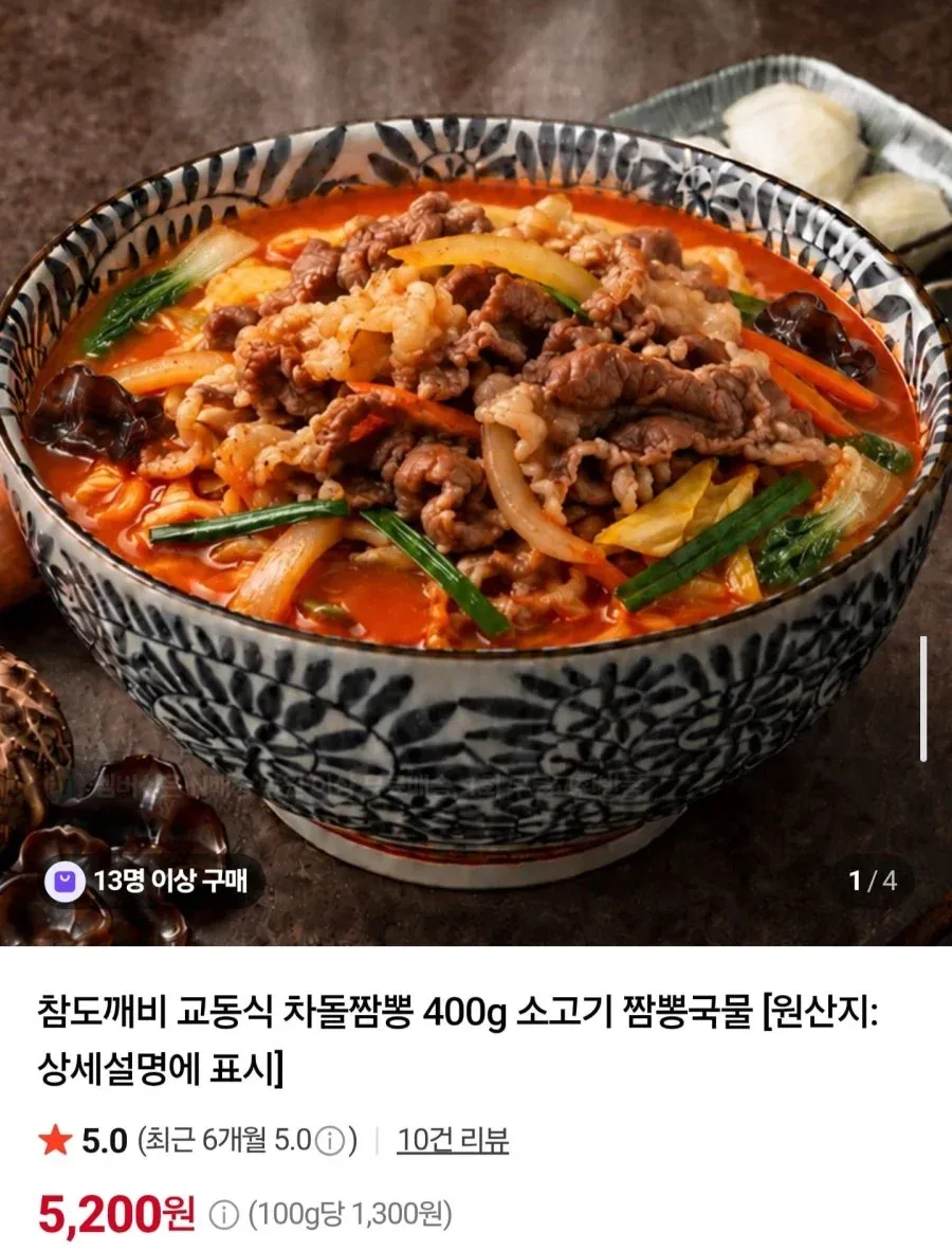 [네이버] 교동식 차돌짬뽕 400g3팩 (10,900원/네멤무배)