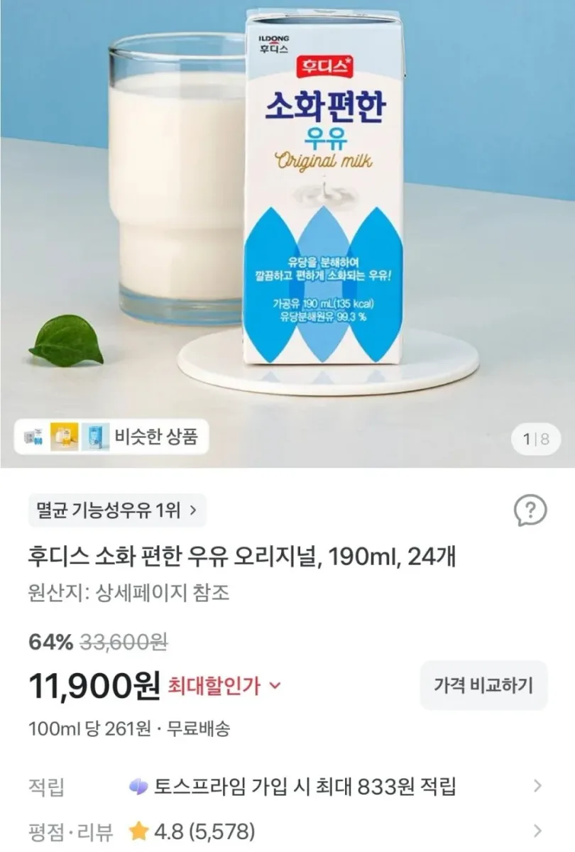 [토스] 후디스 소화 편한 우유 오리지널, 190ml, 24개(11,900원/무배)