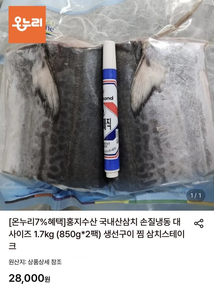 [롯데온] 국내산삼치 손질냉동 대사이즈 850g 2팩 총 1.7kg (21,280원/무료)
