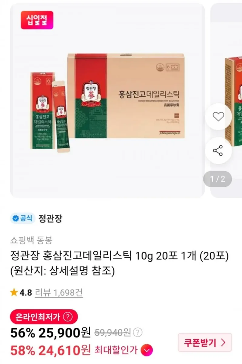 [11번가] 정관장 홍삼진고데일리스틱 10g 20포 (신한24,610원 / 무료)