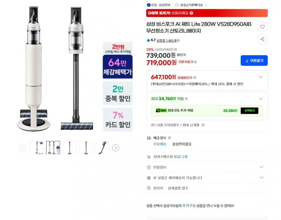 [G마켓]삼성 비스포크 AI 제트 Lite 280W 무선청소기(카드 668,670원/무료)