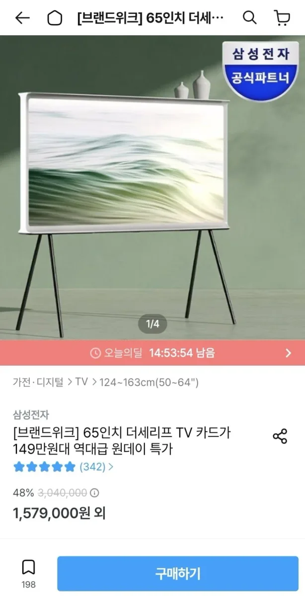 [오늘의집]삼성 65인치 더세리프 TV (1,499,000원/무료)