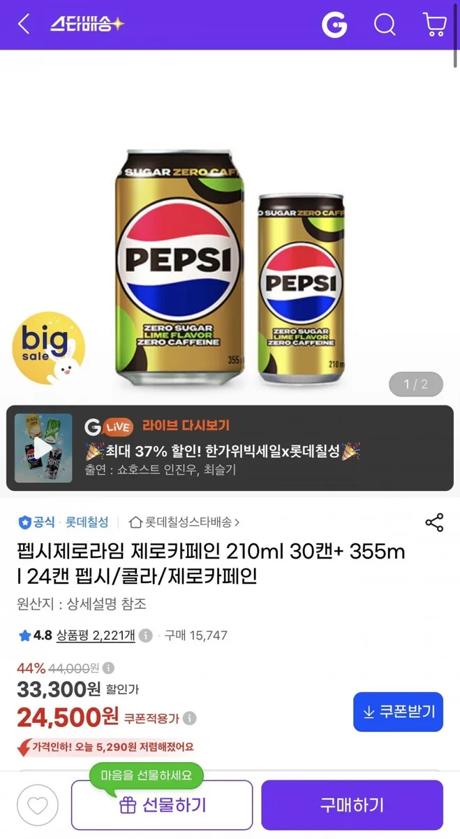 [지마켓] 펩시제로카페인 210ml 30캔+355ml 24캔 (24,500원/무배)
