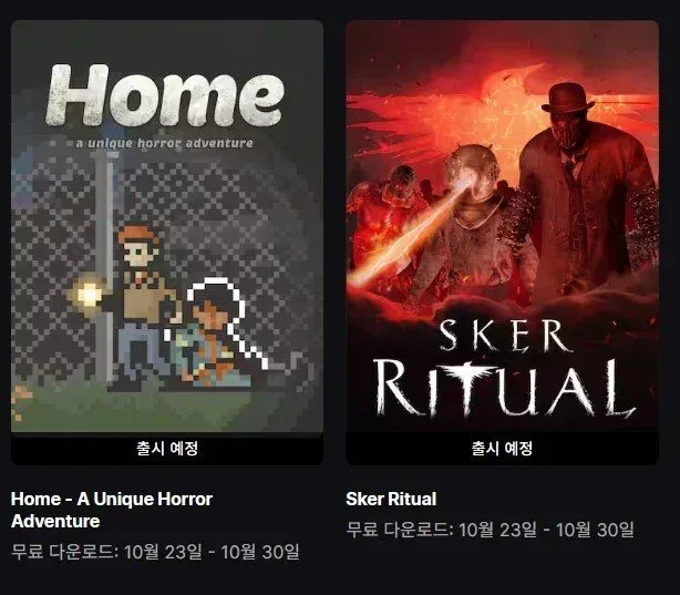 (끌올)[에픽게임즈]Home - A Unique Horror Adventure/ Sker Ritual 외 (무료/무료)
