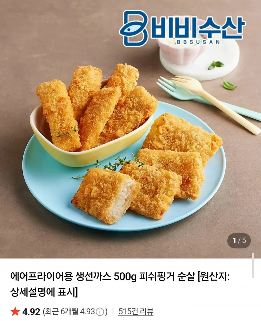 [네이버] 에어프라이어용 생선까스 500g2팩 (13,900원/네멤무배)