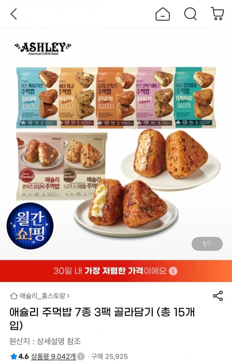 [지마켓] 애슐리 주먹밥 7종 3팩 골라담기 (18,790원/무료)
