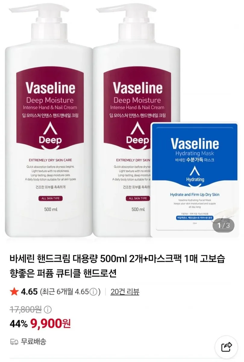 [네이버] 바세린 핸드크림 대용량 500ml 2개 + 마스크팩 1개(9,900원/무료)
