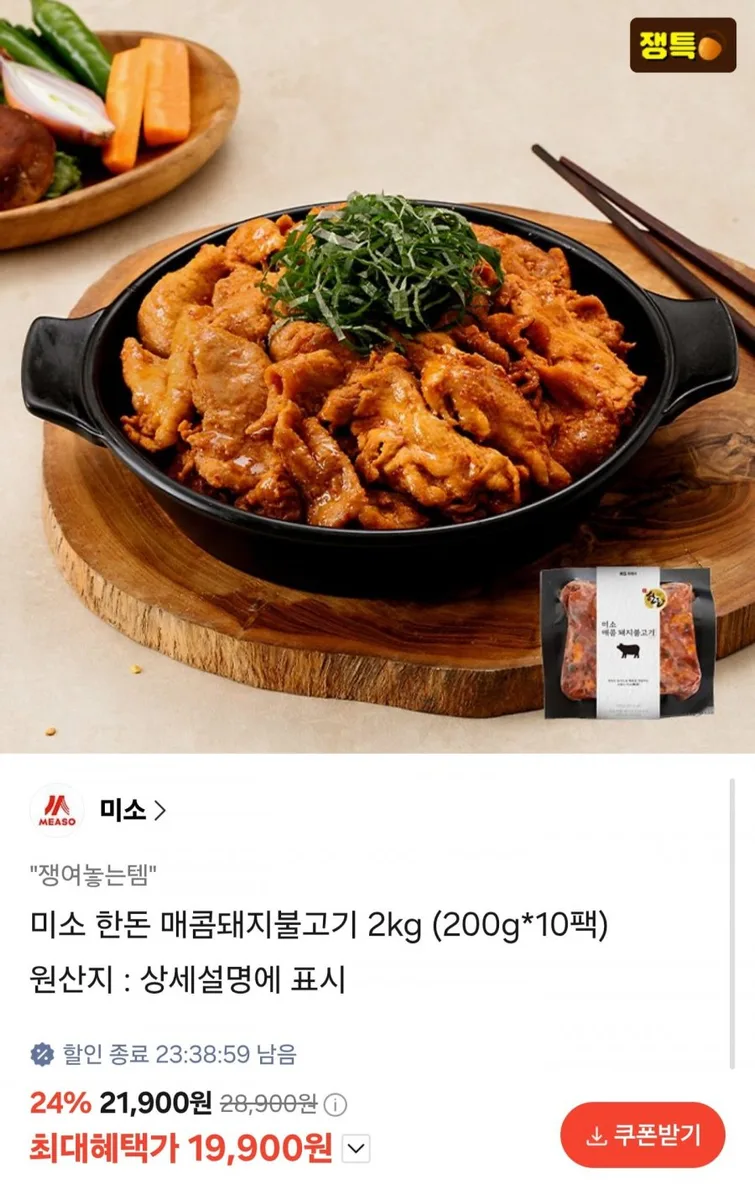 [카카오] 한돈 매콤돼지불고기 200g10팩 (19,900원/무료)
