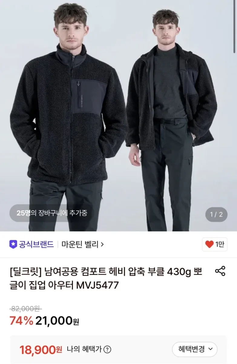 [롯데온] 마운틴벨리 컴포트 뽀글이 집업 (18,900원/무료)
