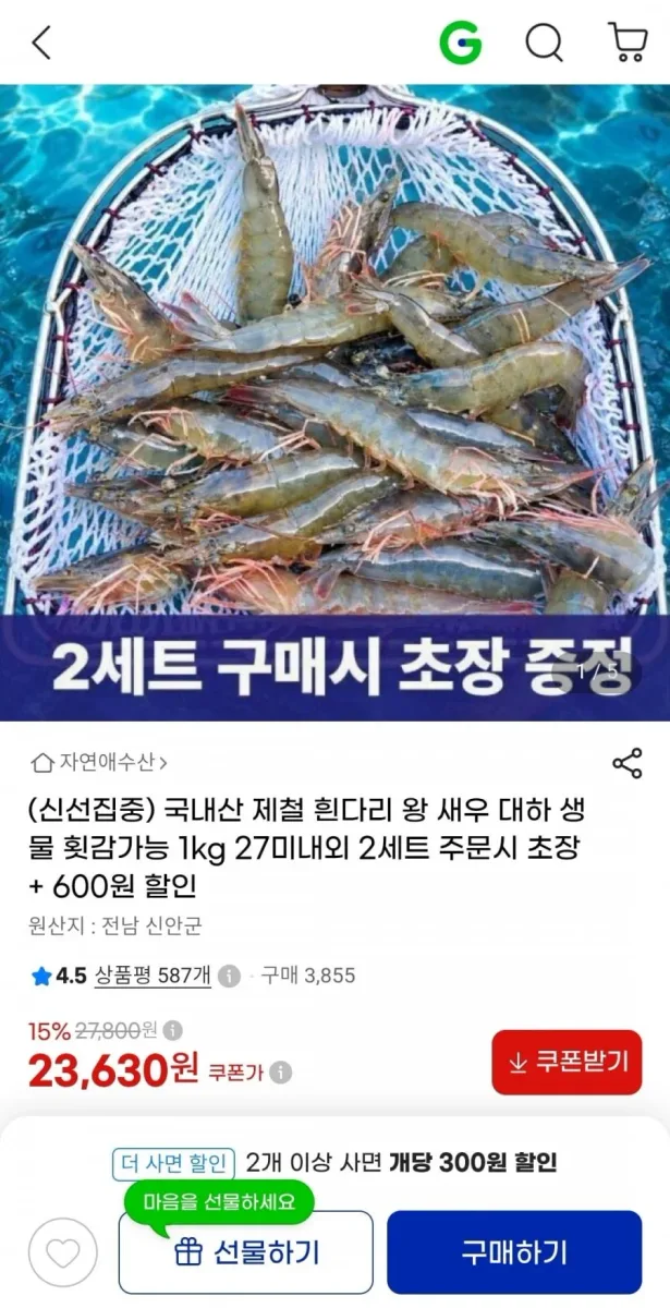 [G마켓] 국내산 제철 흰다리 왕새우1kg 27미내외(23,630원/무료)