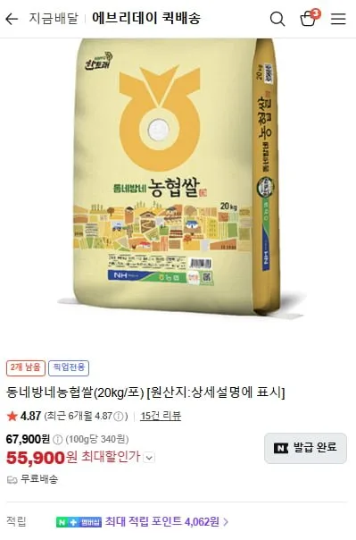 [네이버]농협쌀 20kg (55,900원 멤버십 무배)