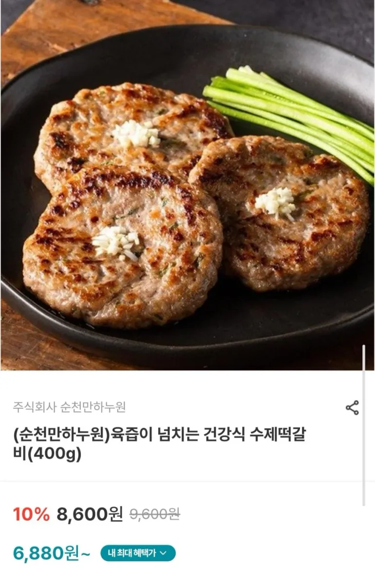 [남도장터] 한돈 수제떡갈비 400g (6,880원/무료배송)