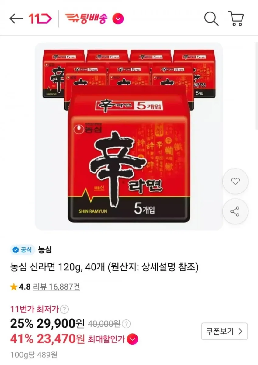 [11번가] 신라면 120g 40개 (티멤 카카오 23,470원/무료)