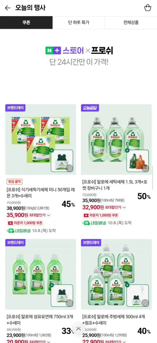 [네이버] 프로쉬 식기세척기세제 미니 50개입 3개+수세미 (35,900원/무배)