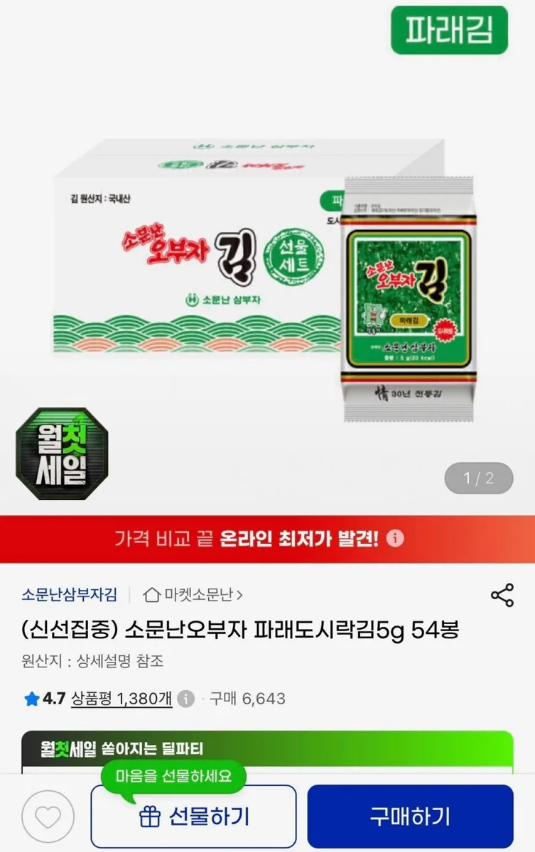 [지마켓]소문난오부자 파래도시락김5g 54봉 (17,510원/무료)