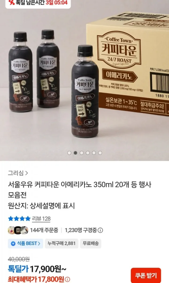 [카카오] 서울우유 커피타운 아메리카노 350ml 20개 (17,800원/무료)