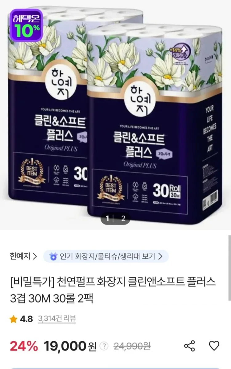 [sk스토아] 한예지 천연펄프 화장지 클린앤소프트 플러스 3겹 30M 30롤 2팩 (19,000원/무료)