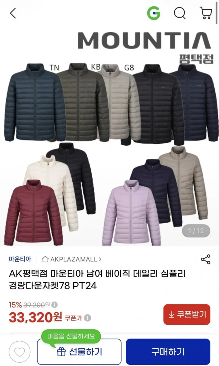 [지마켓] 마운티아 남여 베이직 데일리 심플리경량다운자켓78 33,320원/유배
