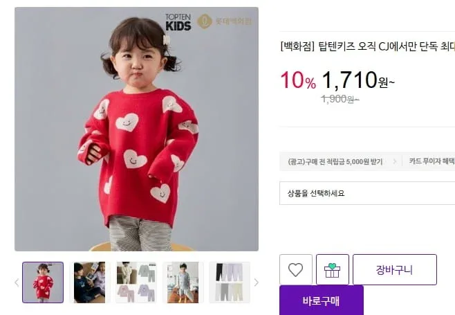 [cj] 탑텐키즈 여러 종 (1,710원/3만무배)