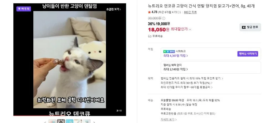 [네이버] 덴코큐 고양이 간식 덴탈 양치껌 닭고기+연어, 8g, 40개 (18,050원/무료)