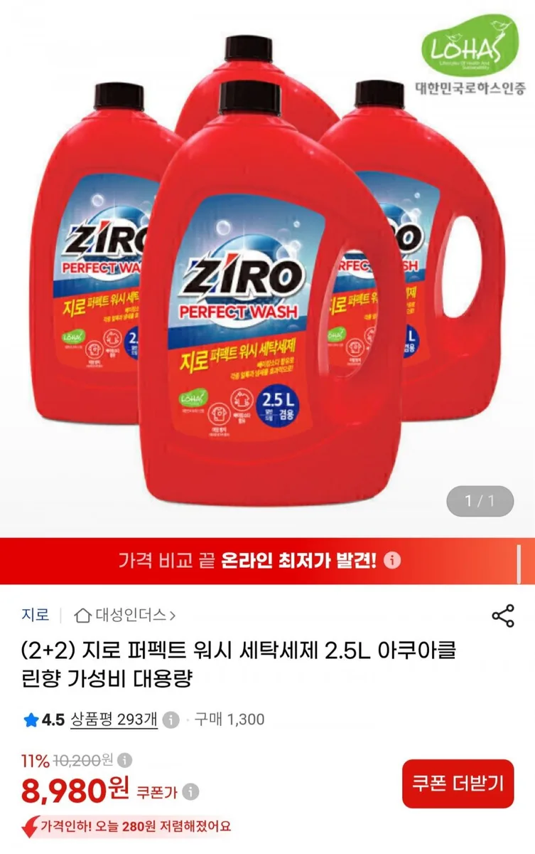 [G마켓] 퍼펙트 워시 세탁세제 2.5L4개 (8,980원/무료배송)