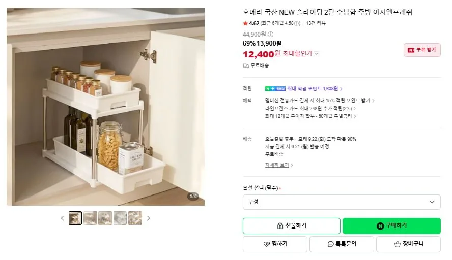 [네이버] 국산 슬라이딩 2단 수납함 (12,400원/무료)