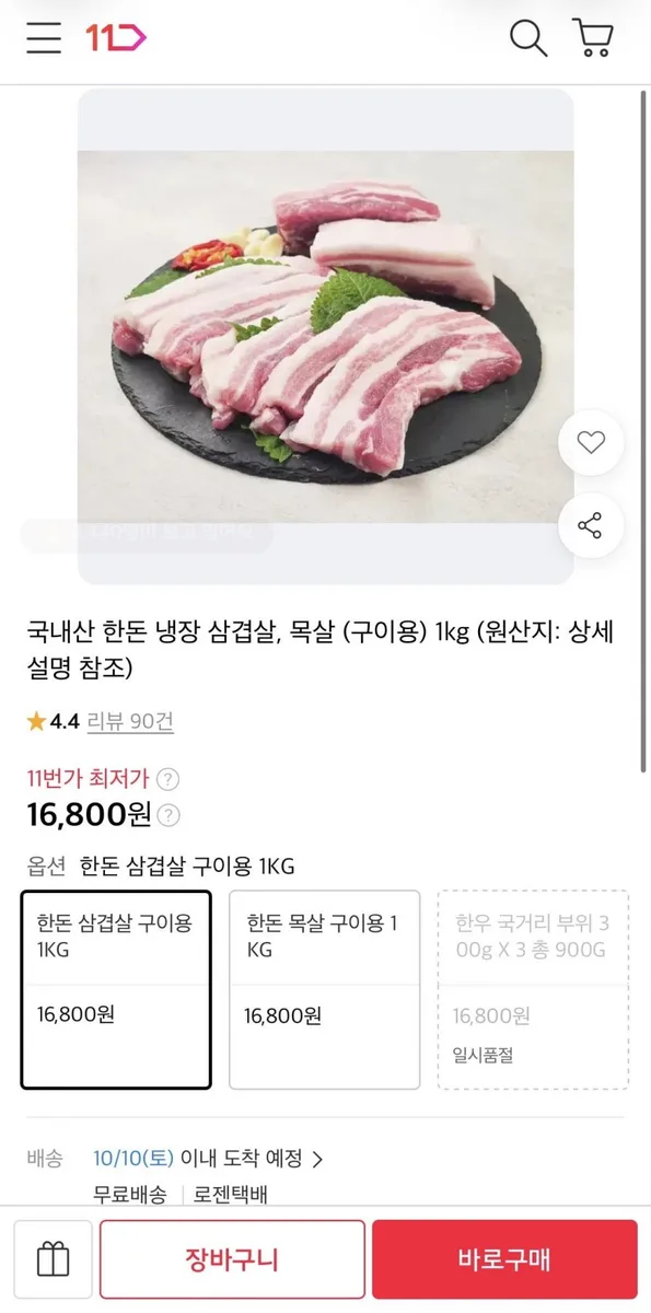 [11번가] 국내산 한돈 냉장 삼겹살/목살 1kg (16,800원/무료)