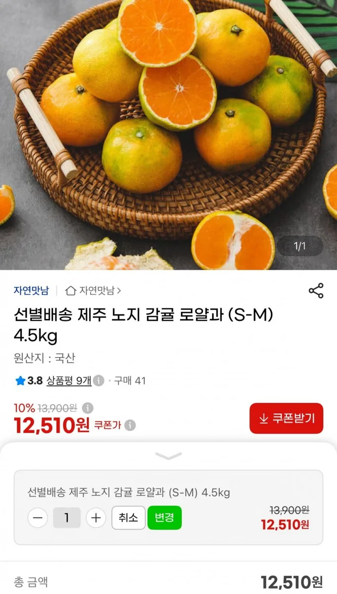 [G마켓] 제주 노지 감귤 4.5kg 로얄과 (12,510원/무료)