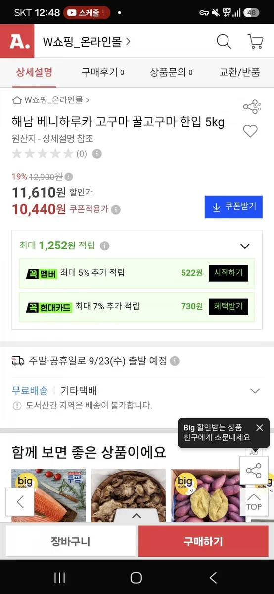 [옥션] 베니하루카 5kg 한입 ( 10,440원/무배)