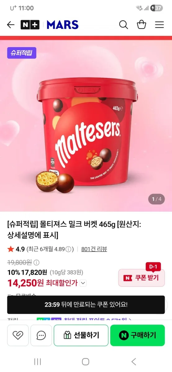[네이버]슈퍼적립 몰티져스 밀크 버켓 465g (14,250원/무료배송)