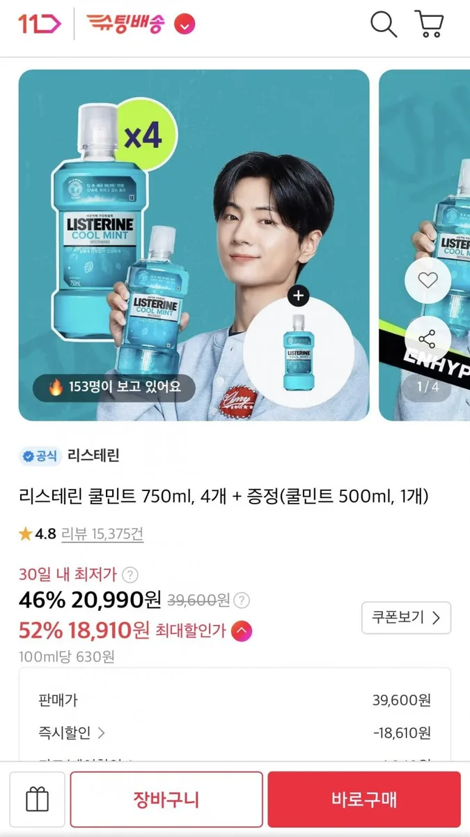 [11번가] 리스테린 쿨민트 750ml x 4개 (+증정) (20,990원/무료)