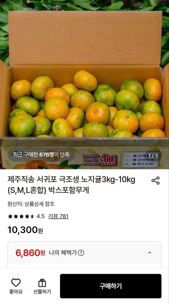 [롯데온] 제주 극조생 노지귤 3kg (6.680원/무료)