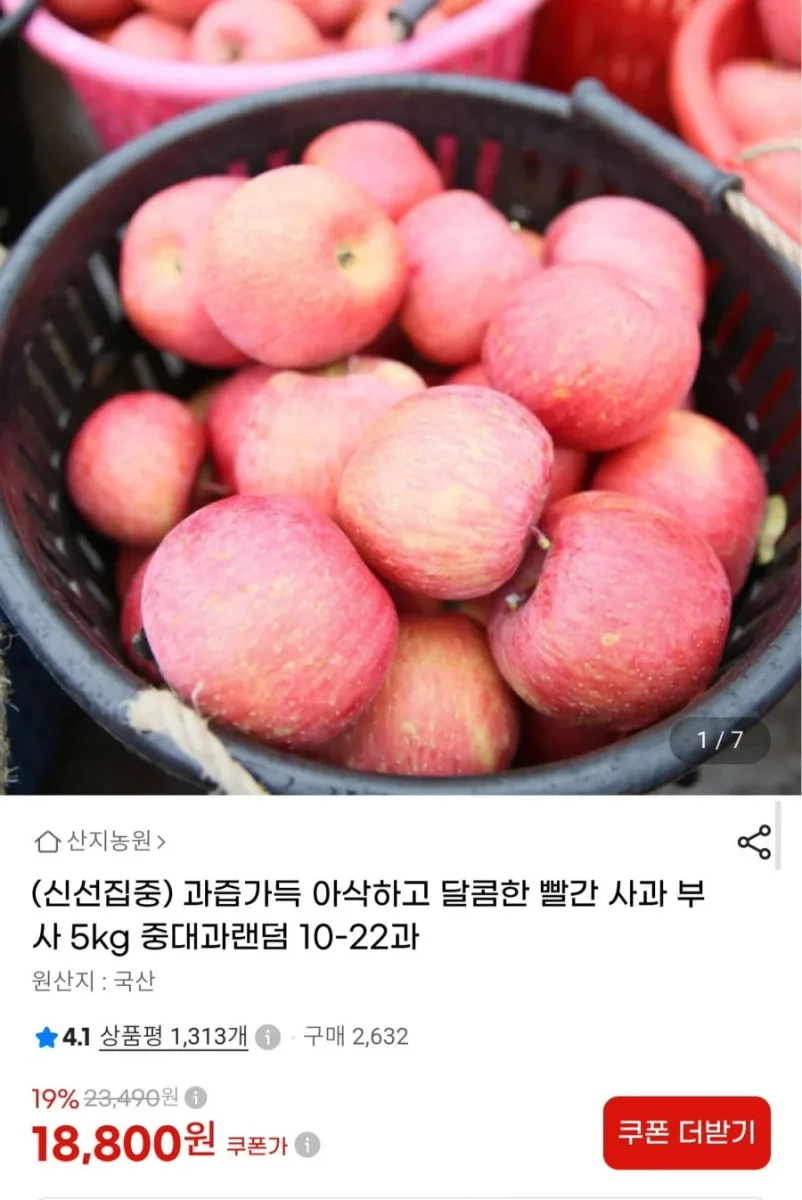 [G마켓] 국내산 부사 사과 중대과 5kg (18,800원/무료)