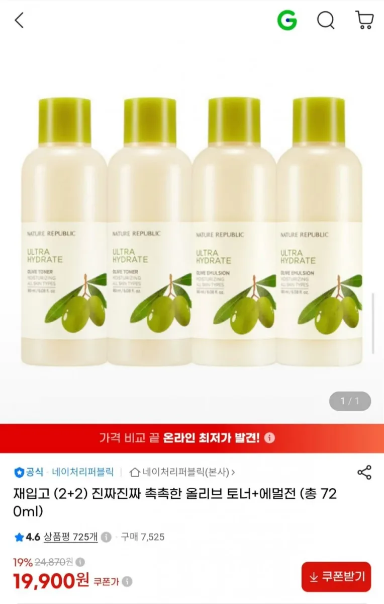 [G마켓] 네이처리퍼블릭 올리브 토너2개+에멀전2개 (19,900원/무료)