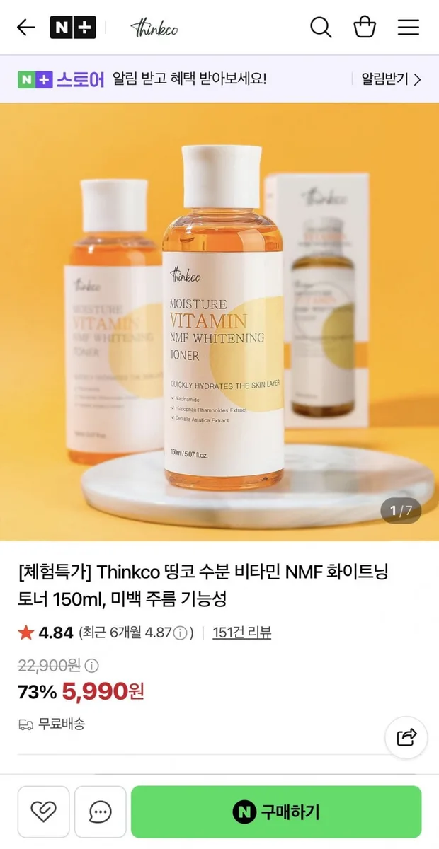 [네이버] 수분 비타민 NMF 화이트닝 토너 150ml (5,990원/무료)