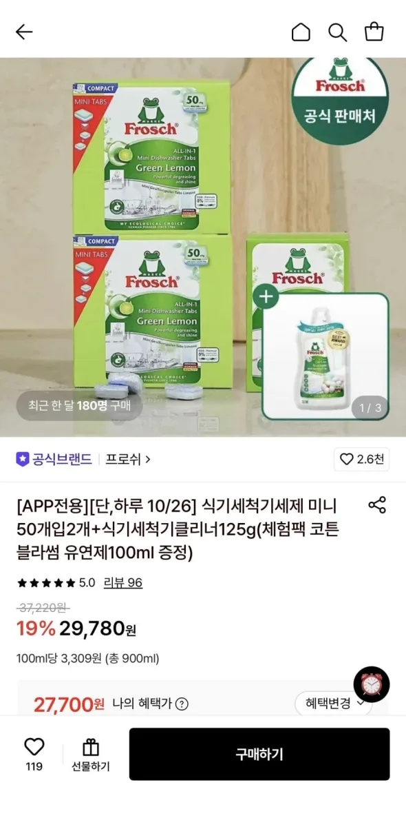 [롯데온] 프로쉬 독일 식세제 미니 50개입 2개 + 식세기클리너 125g + 유연제증정 (27,700원/무료)