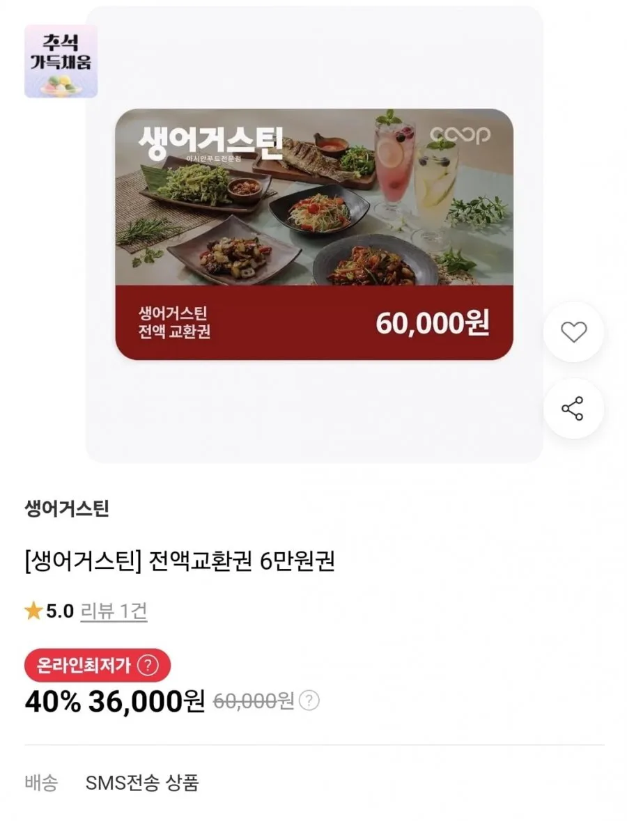 [11번가] 생어거스틴 6만원권 (36,000원)