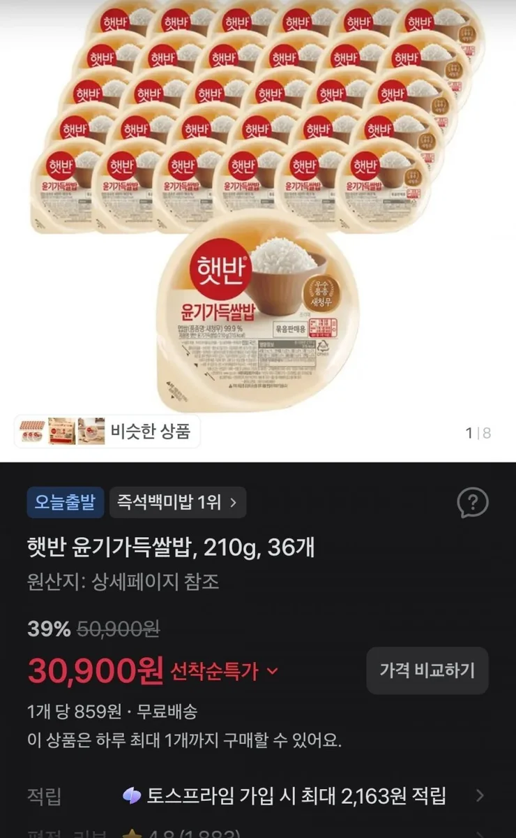 [토스] 햇반 210g 36개 ( 30,900/무배)