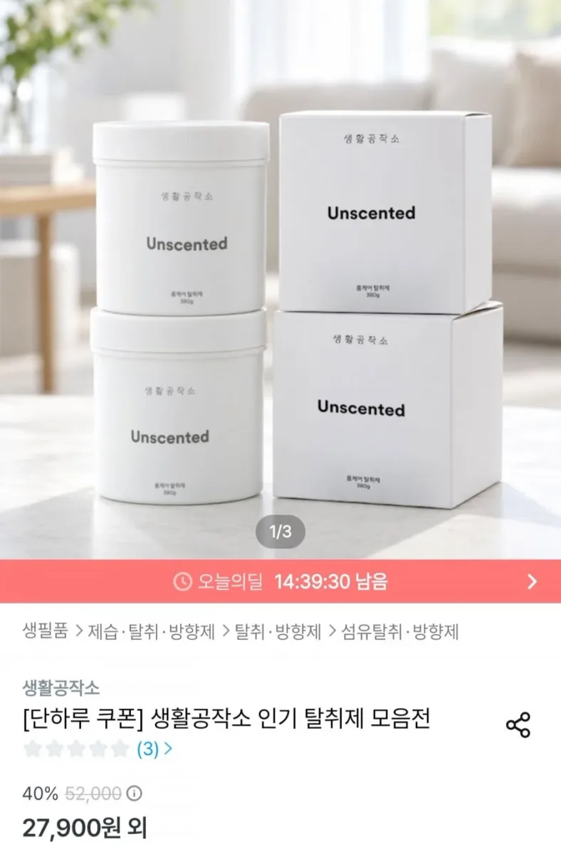 [오늘의집] 생활공작소 고체탈취제 무향 380g 2개 (27,900원/무료)
