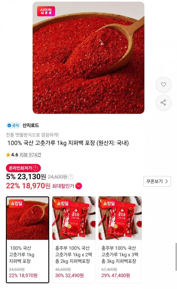 [11번가] 국산 고춧가루 1kg (18,970원/무배)