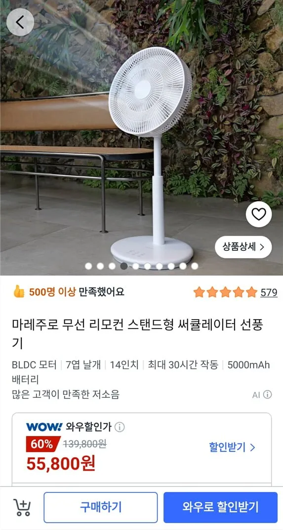 [쿠팡] 마레주로 무선 스탠드형 써큘레이터 선풍기 (55,800원/와우무료)
