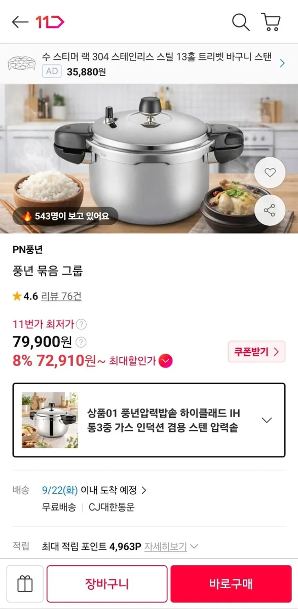 [11번가] 풍년압력밥솥 통3중 인덕션겸용 (72,910원/무료)