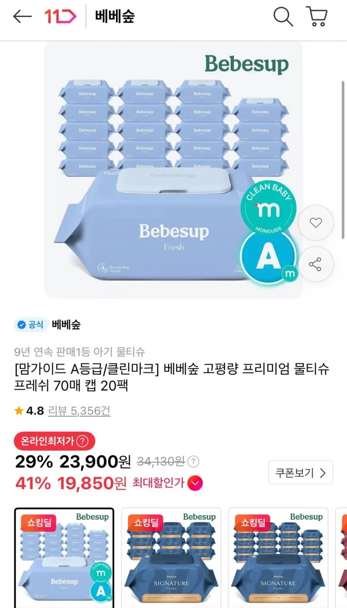 [11번가] 베베숲 고평량 프리미엄 물티슈 프레쉬 70매 20팩 (카카오19,850원/무료)
